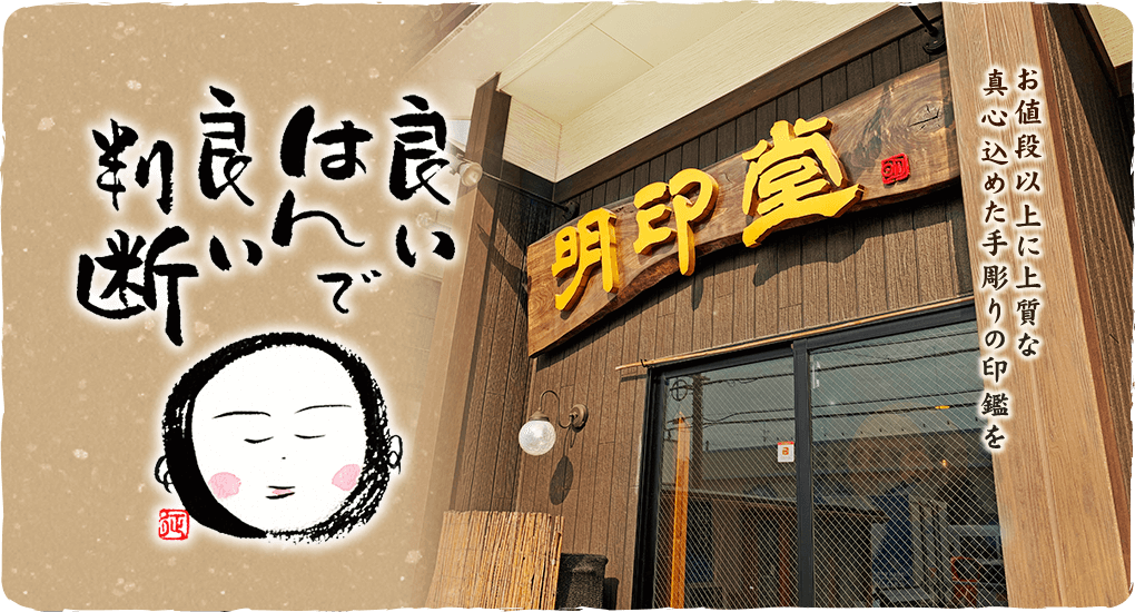 良いはんで良い判断